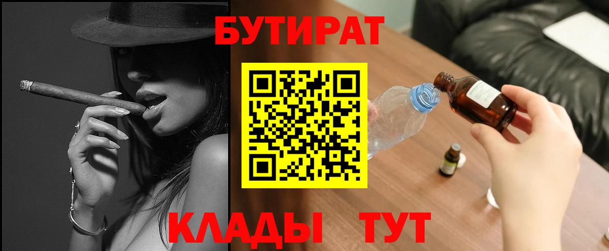 БУТИРАТ  Вход с VPN  Переславль-Залесский  БУТИРАТ буратино 