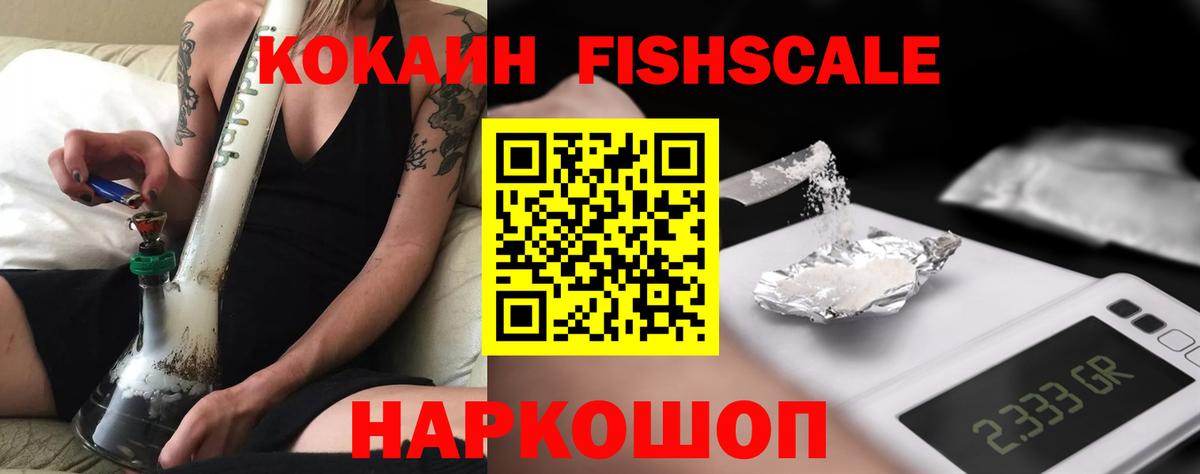 Cocaine Fish Scale  наркотики  COCAIN  Кокаин Эквадор  Переславль-Залесский  Вход с VPN 