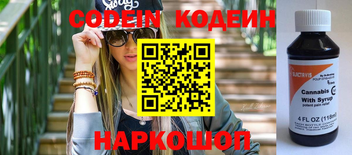 Codein Purple Drank Переславль-Залесский