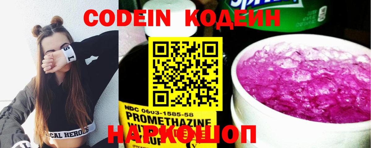Кодеиновый сироп Lean напиток Lean (лин)  Вход с VPN  Codein напиток Lean (лин)  Переславль-Залесский 