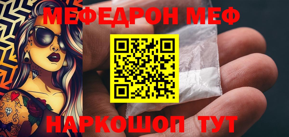 МЯУ-МЯУ  Вход с VPN  Переславль-Залесский  Мефедрон mephedrone  МЕФ мяу мяу 